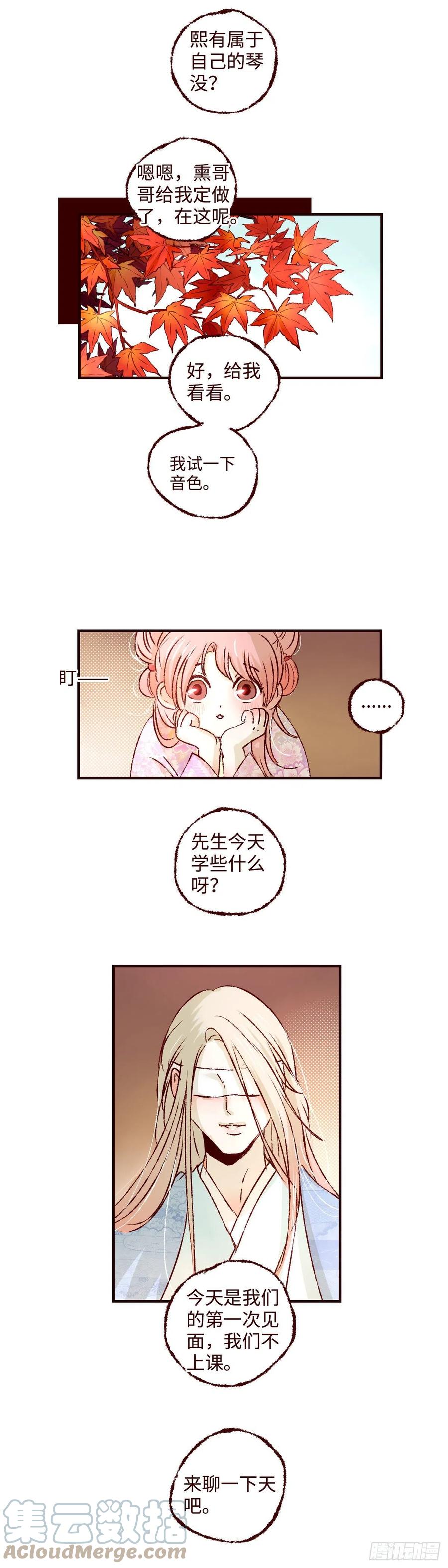 魍魉之花 - 第十五回《再遇》 第15页