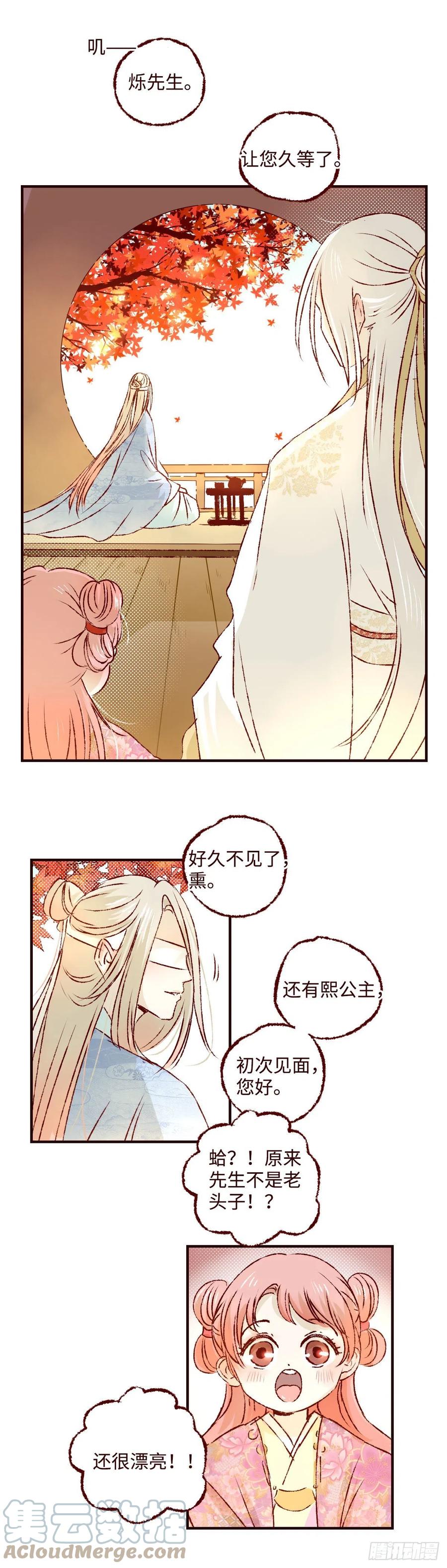 魍魉之花 - 第十五回《再遇》 第13页