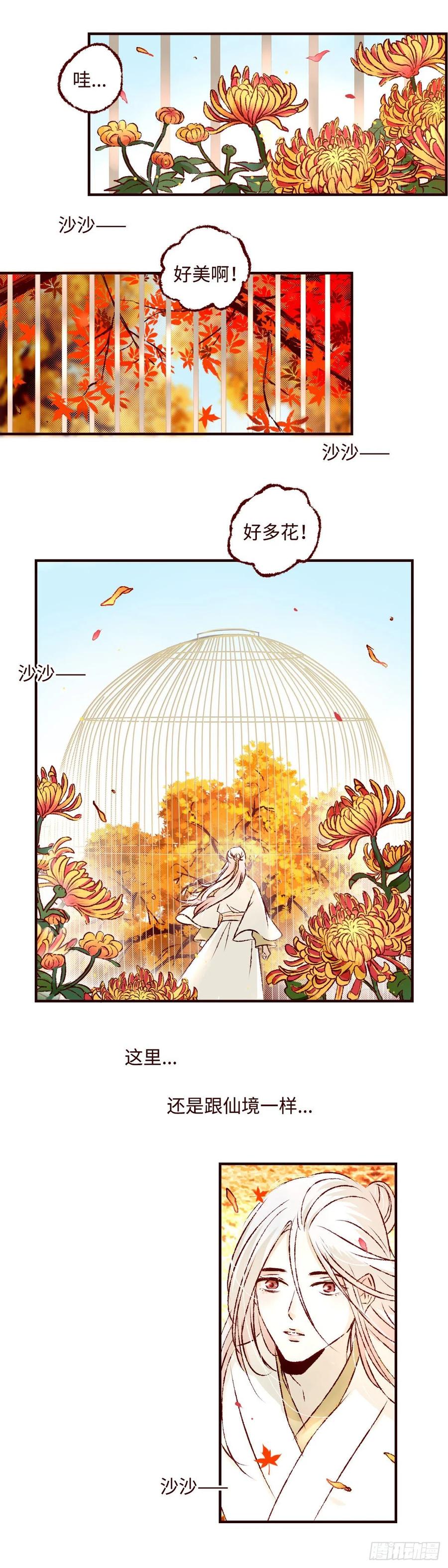 魍魉之花 - 第十五回《再遇》 第2页