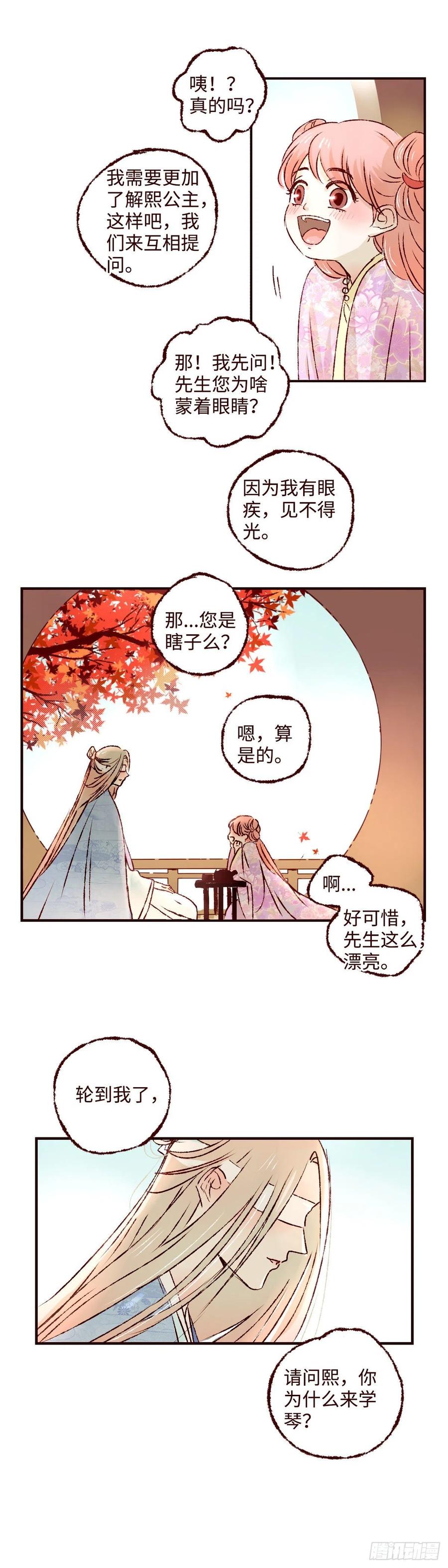 魍魉之花 - 第十五回《再遇》 第16页