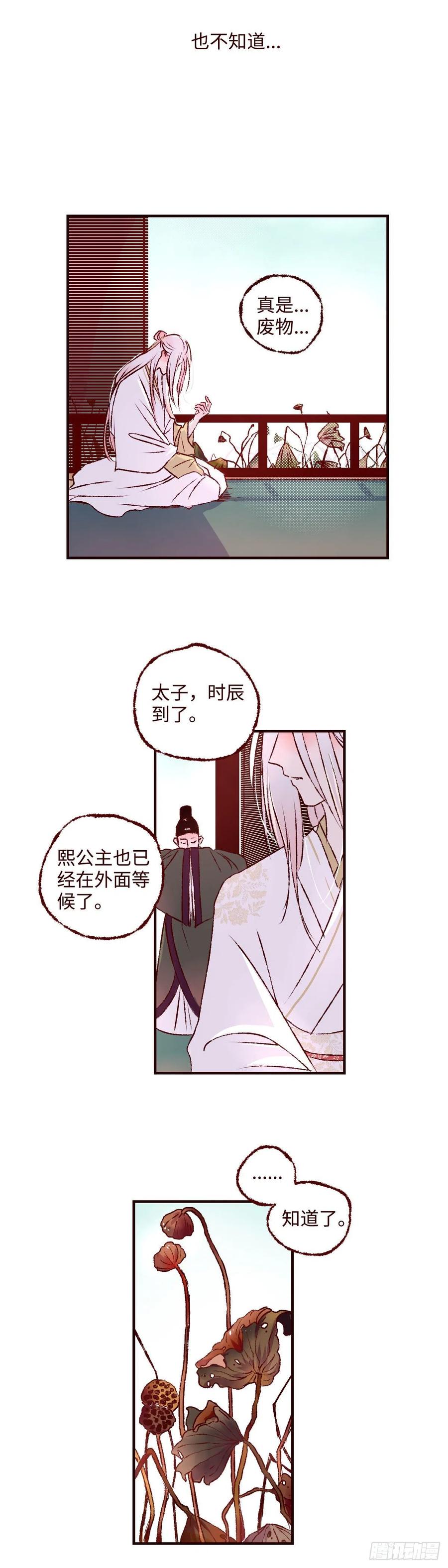 魍魉之花 - 第十五回《再遇》 第10页