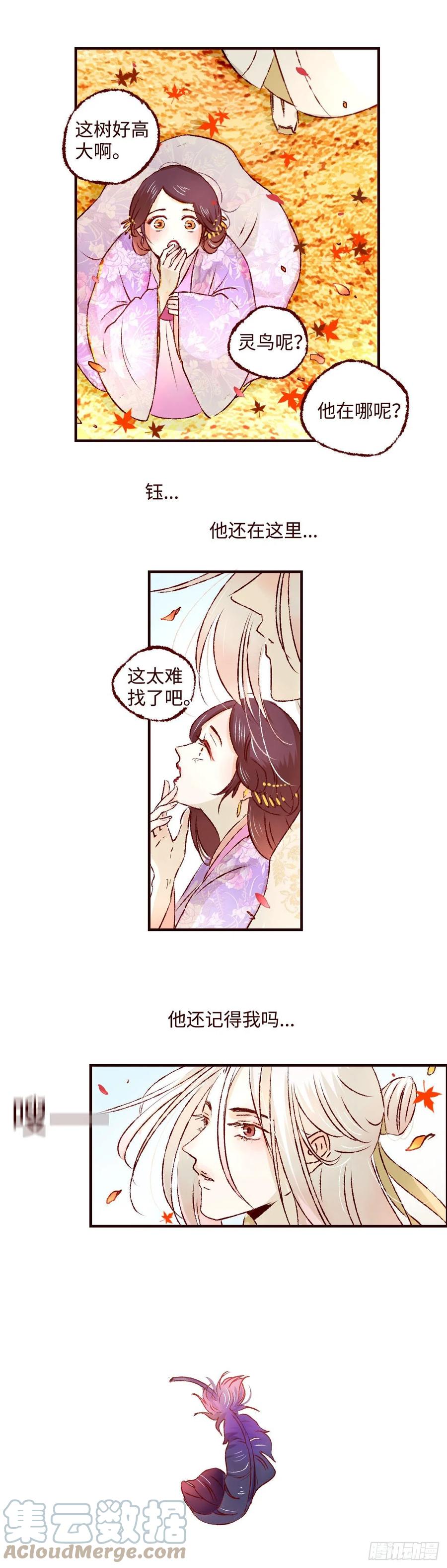 魍魉之花 - 第十五回《再遇》 第3页