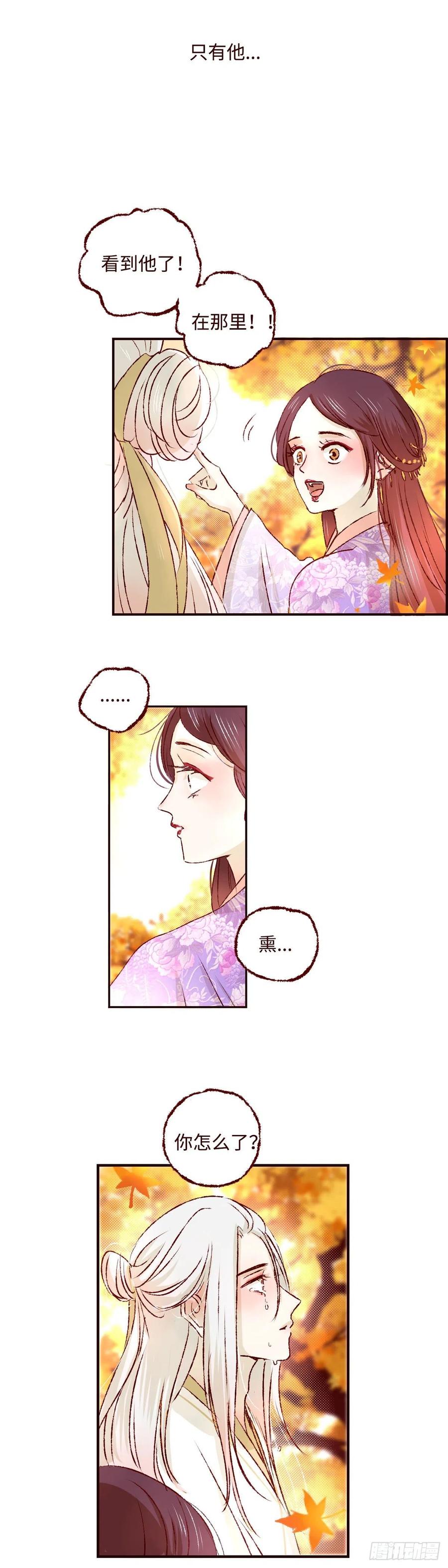 魍魉之花 - 第十五回《再遇》 第8页
