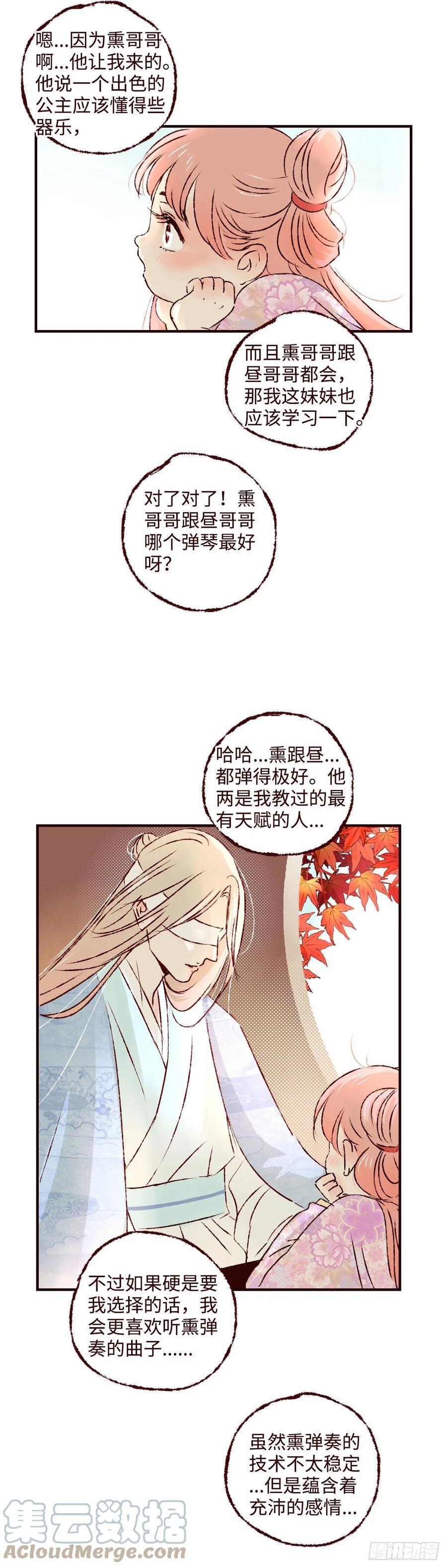 魍魉之花 - 第十五回《再遇》 第17页