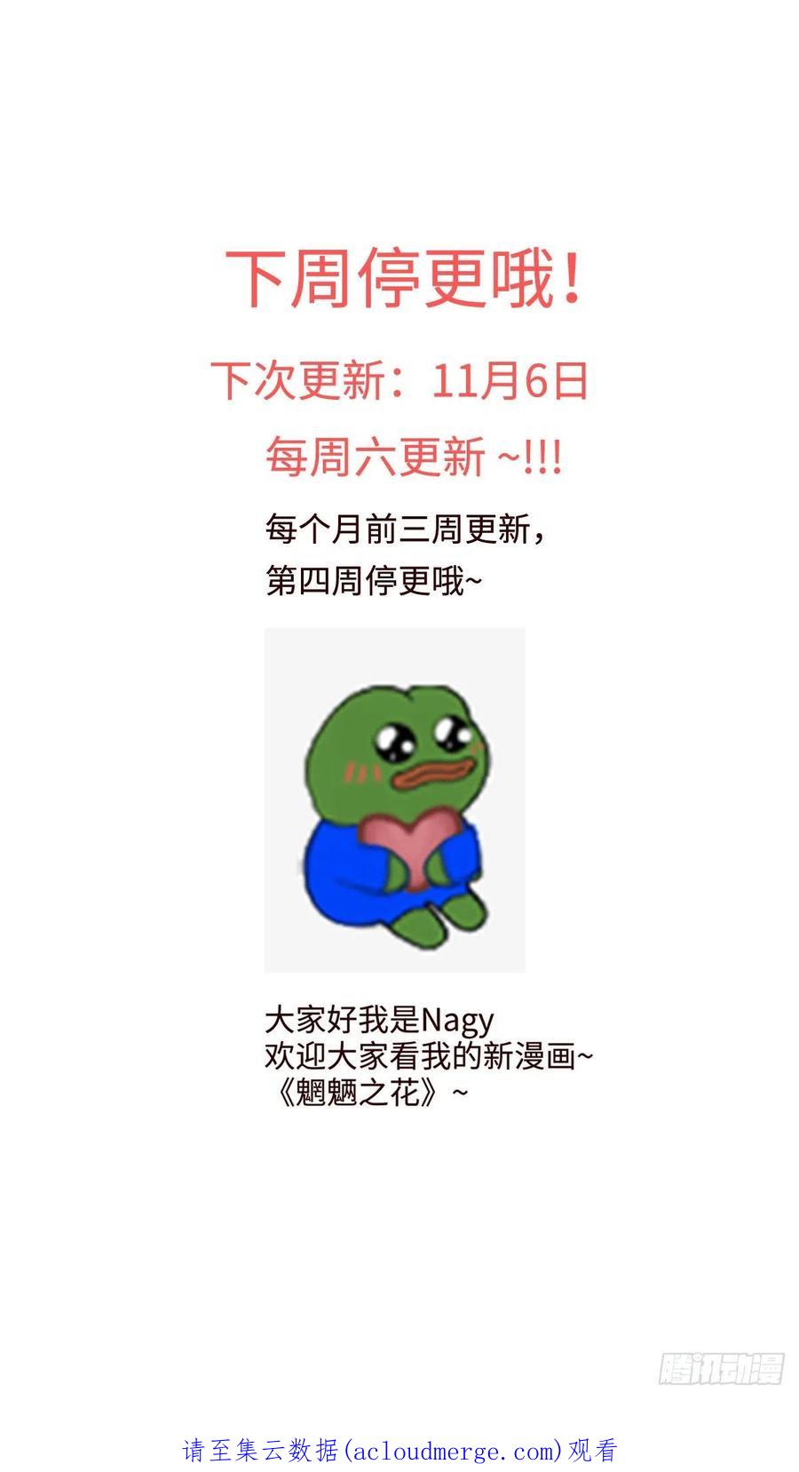 魍魉之花 - 第十五回《再遇》 第18页