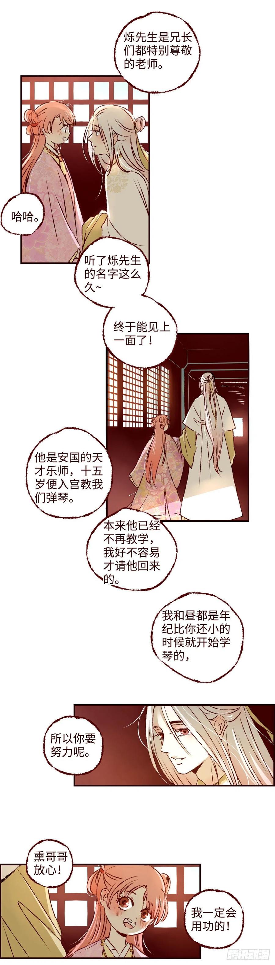 魍魉之花 - 第十五回《再遇》 第12页