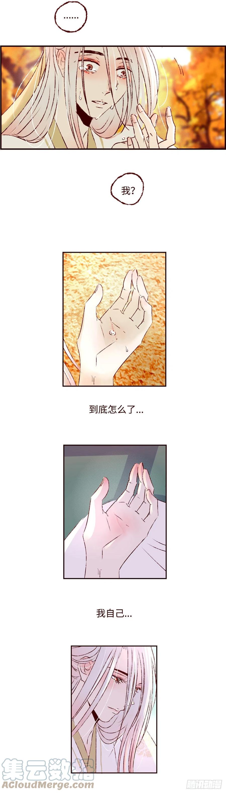 魍魉之花 - 第十五回《再遇》 第9页