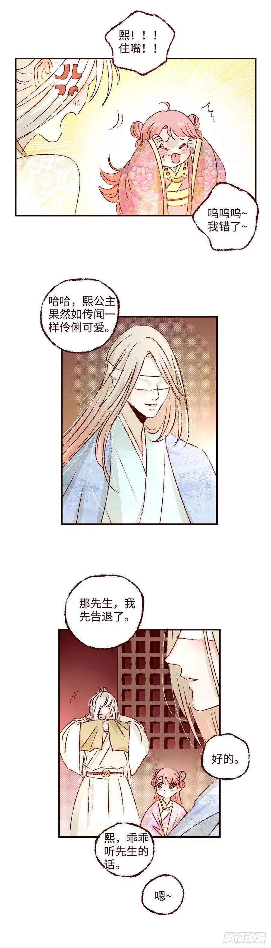魍魉之花 - 第十五回《再遇》 第14页