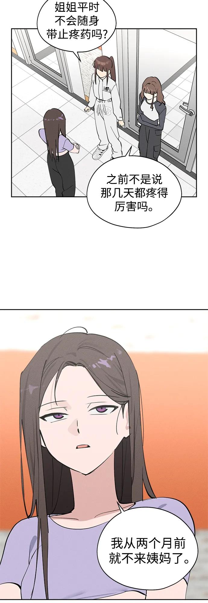 反转练习生 第17话 李露河(1) 第39页