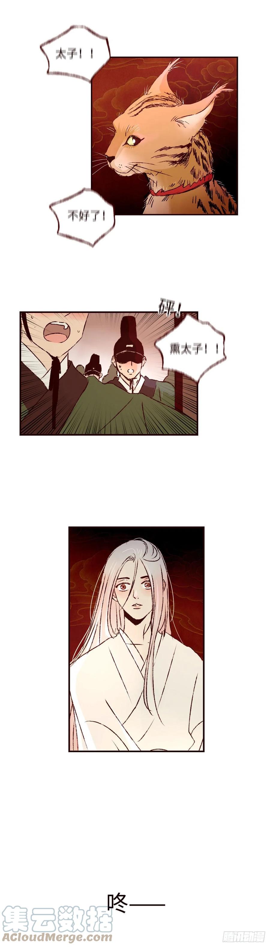魍魉之花 - 第十六回《丧钟》 第11页