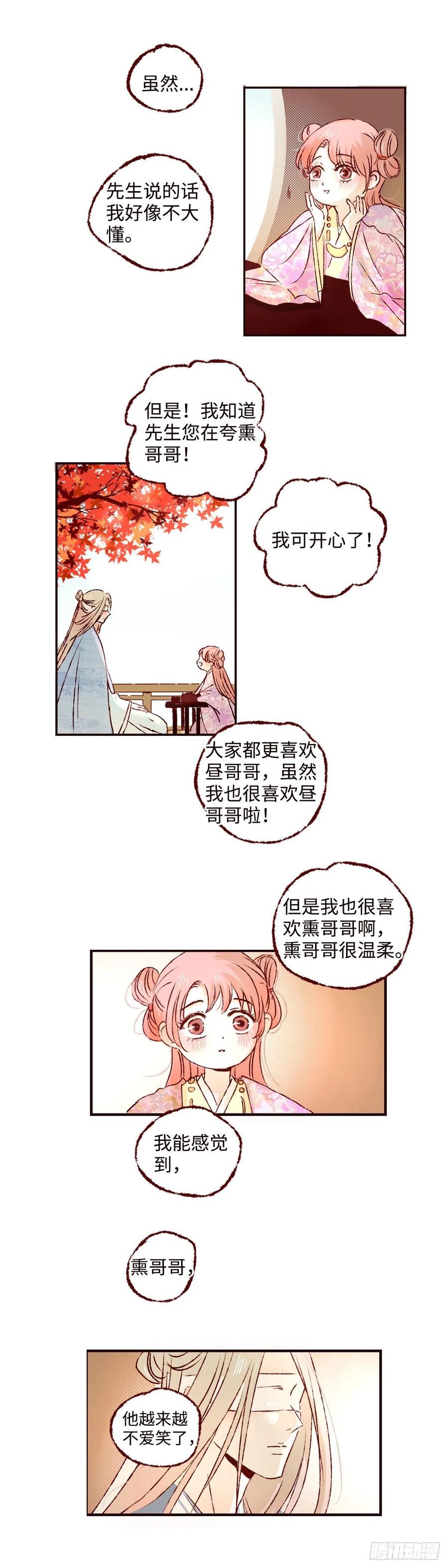 魍魉之花 - 第十六回《丧钟》 第2页