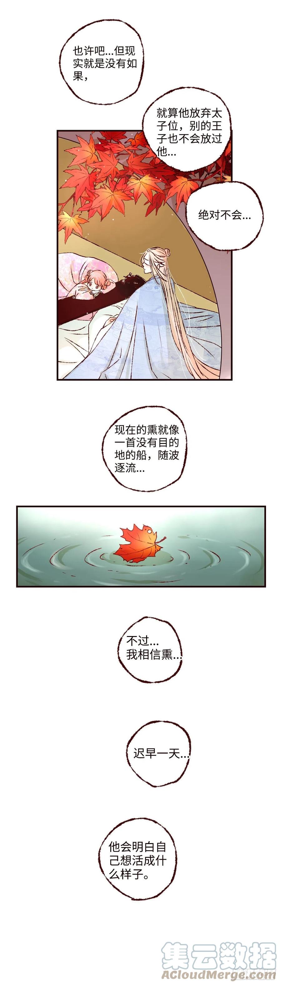 魍魉之花 - 第十六回《丧钟》 第5页