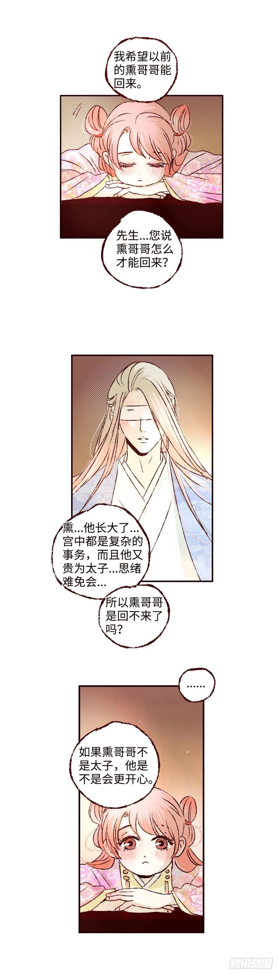 魍魉之花 - 第十六回《丧钟》 第4页