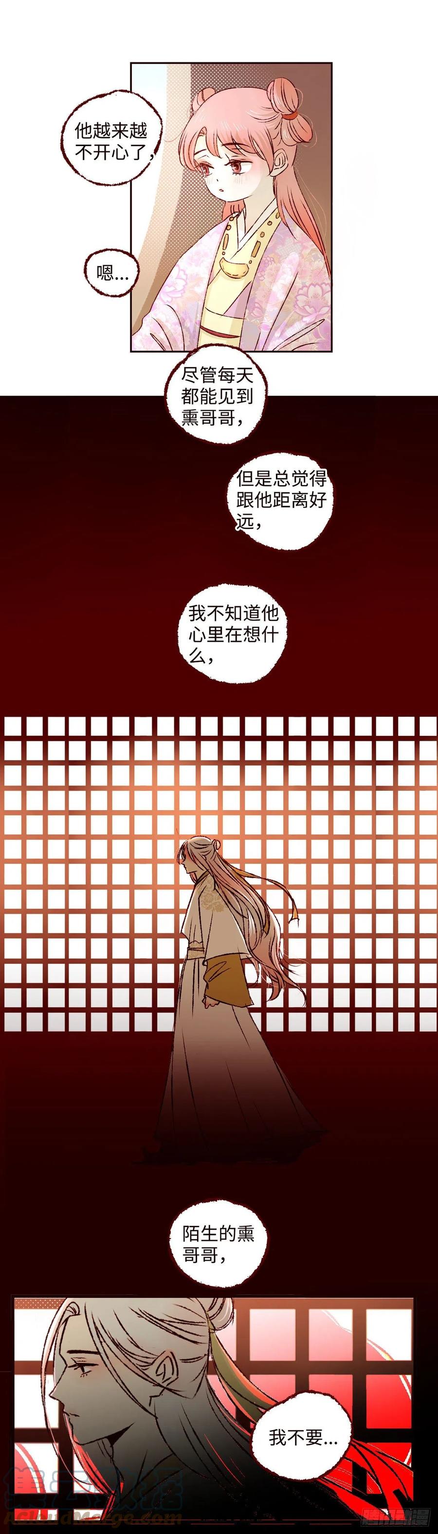 魍魉之花 - 第十六回《丧钟》 第3页