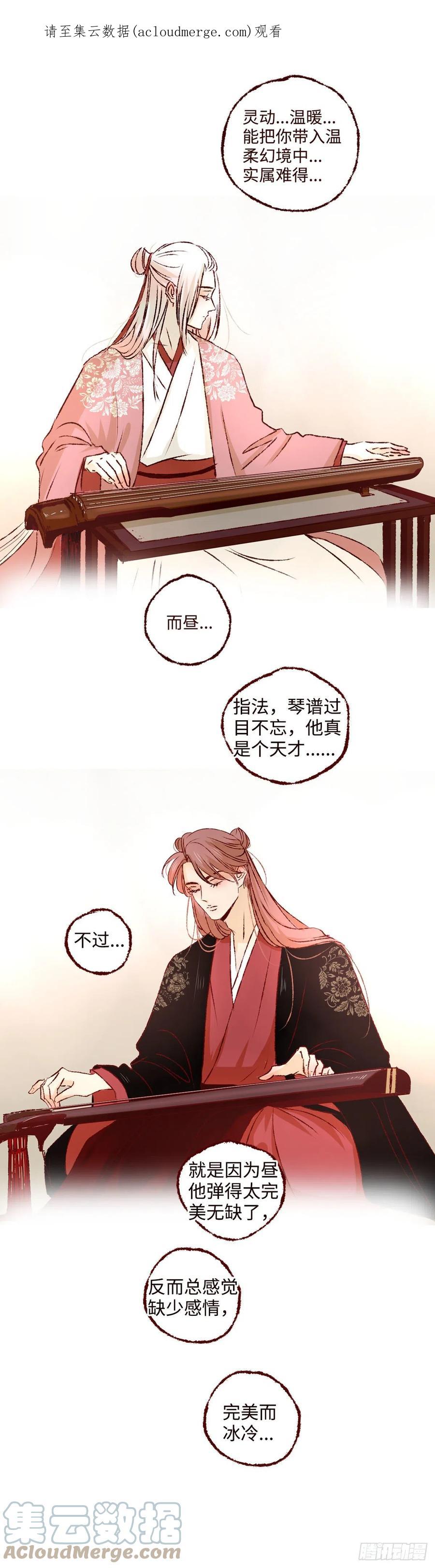 魍魉之花 - 第十六回《丧钟》 第1页