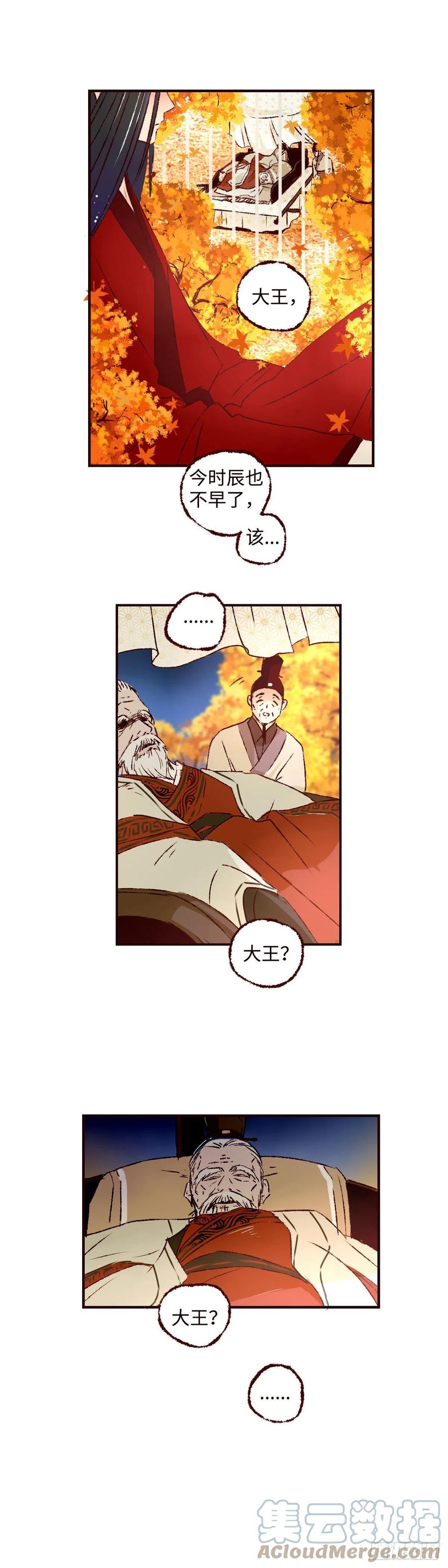 魍魉之花 - 第十六回《丧钟》 第9页