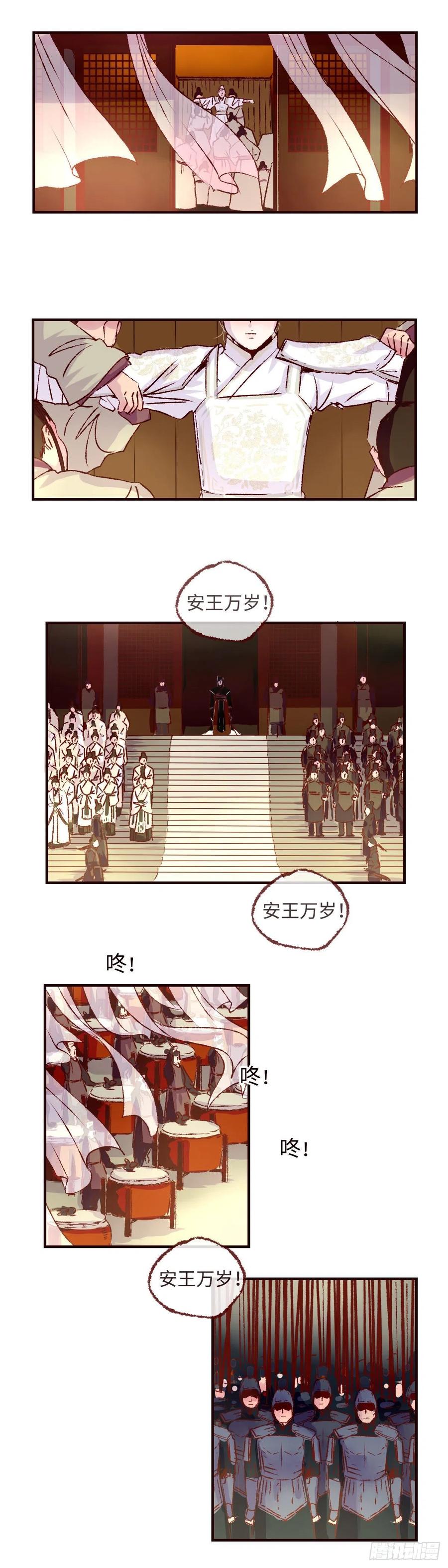 魍魉之花 - 第十六回《丧钟》 第14页