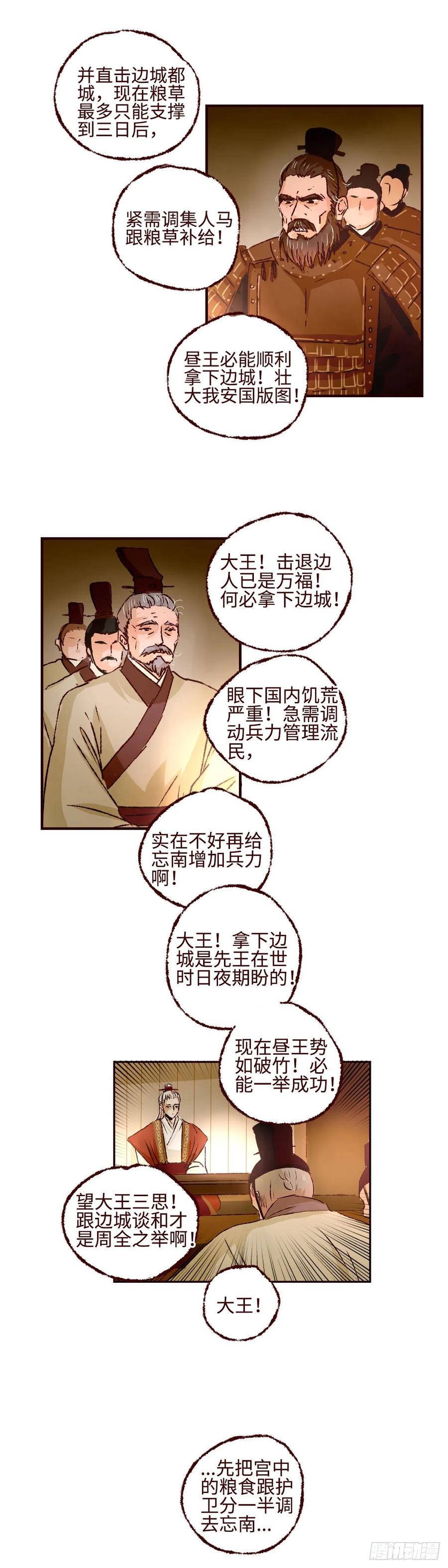 魍魉之花 - 第十七回《即位》 第2页