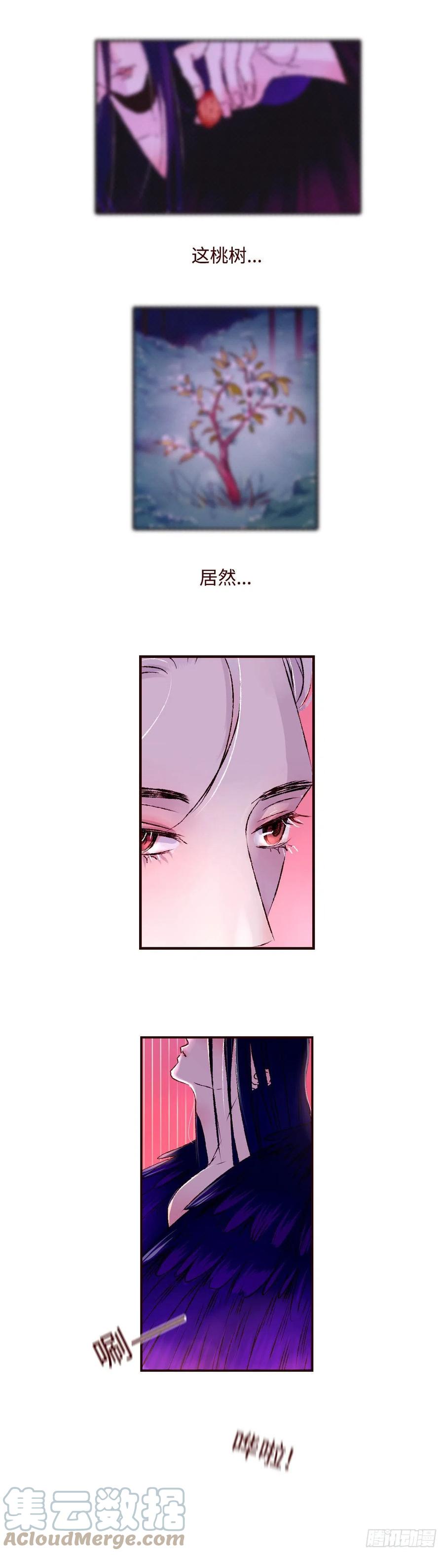 魍魉之花 - 第十七回《即位》 第7页