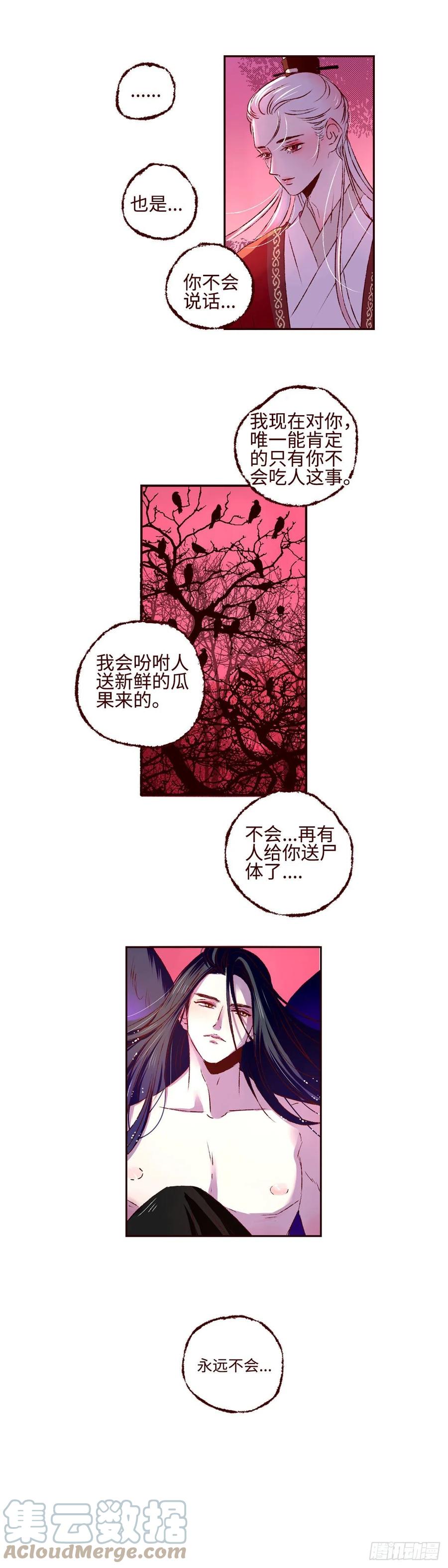 魍魉之花 - 第十七回《即位》 第13页