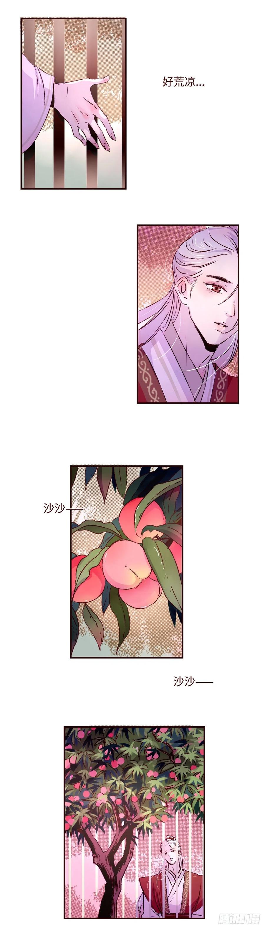 魍魉之花 - 第十七回《即位》 第6页