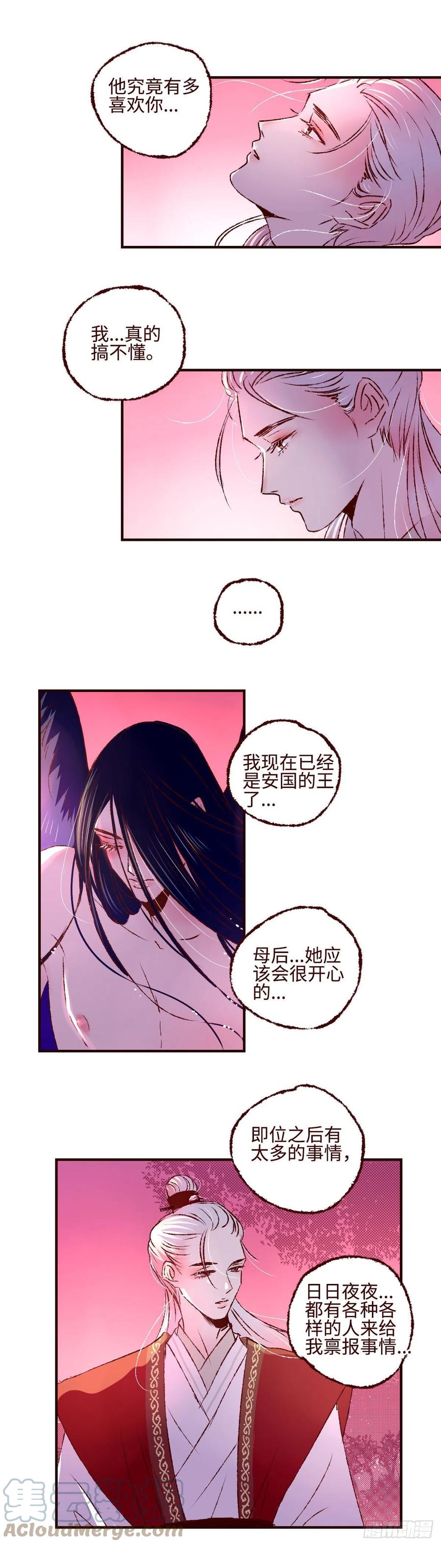 魍魉之花 - 第十七回《即位》 第11页