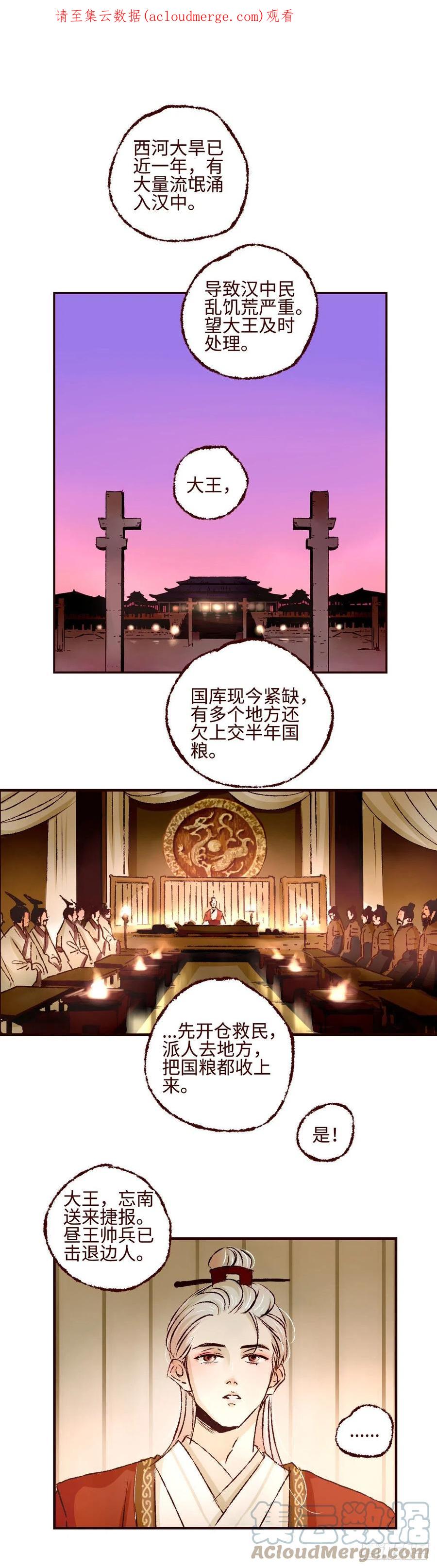 魍魉之花 - 第十七回《即位》 第1页