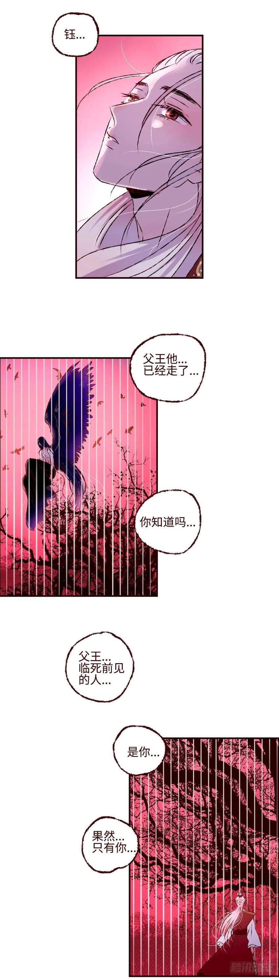魍魉之花 - 第十七回《即位》 第10页