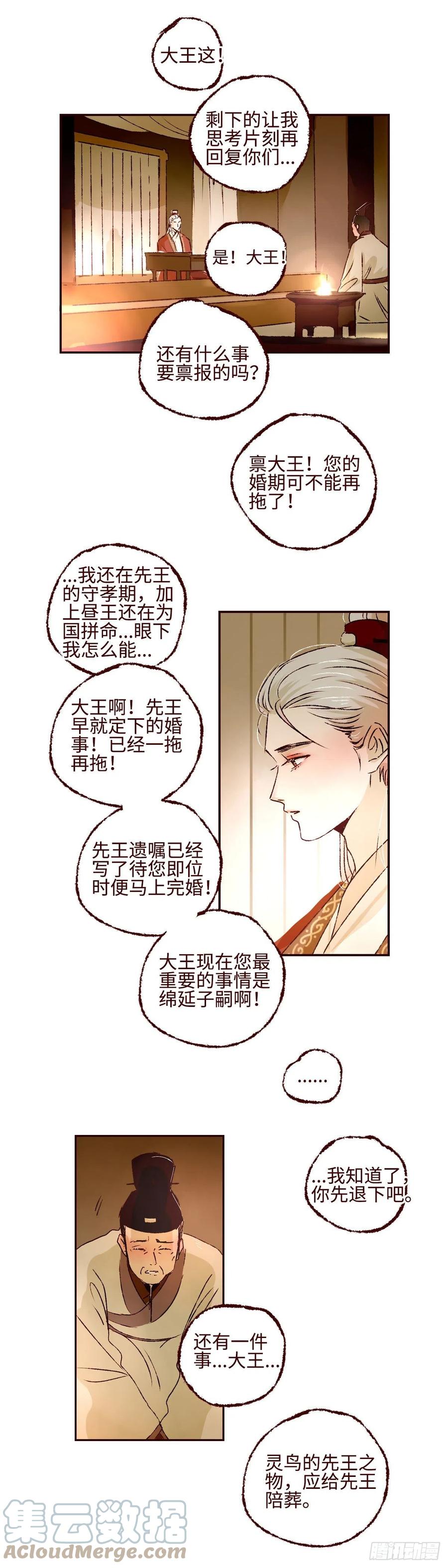 魍魉之花 - 第十七回《即位》 第3页