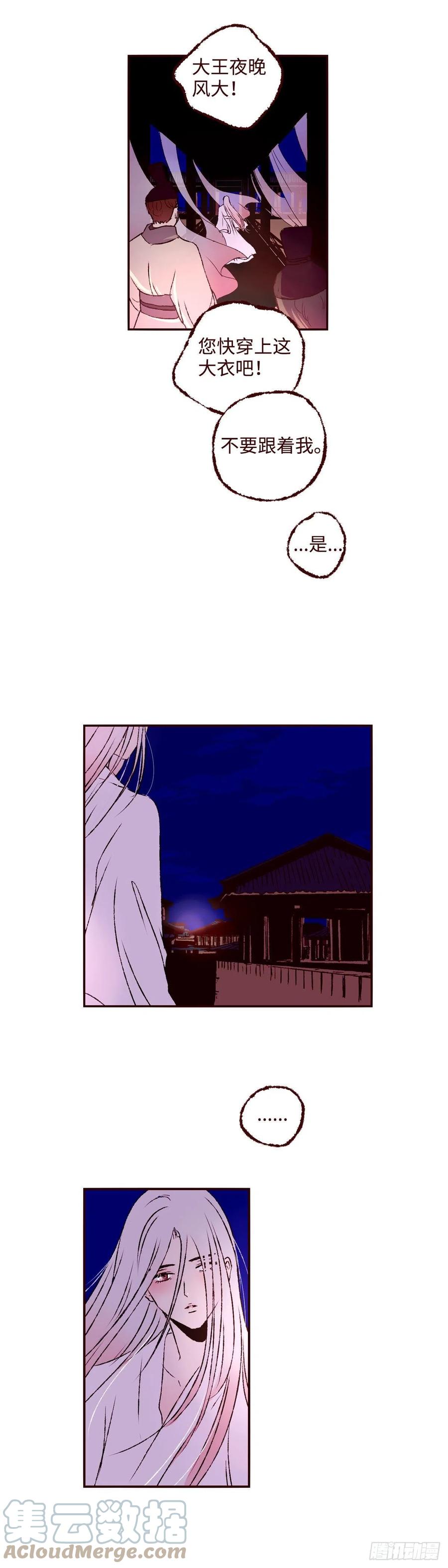 魍魉之花 - 第十八回《婚事》 第11页