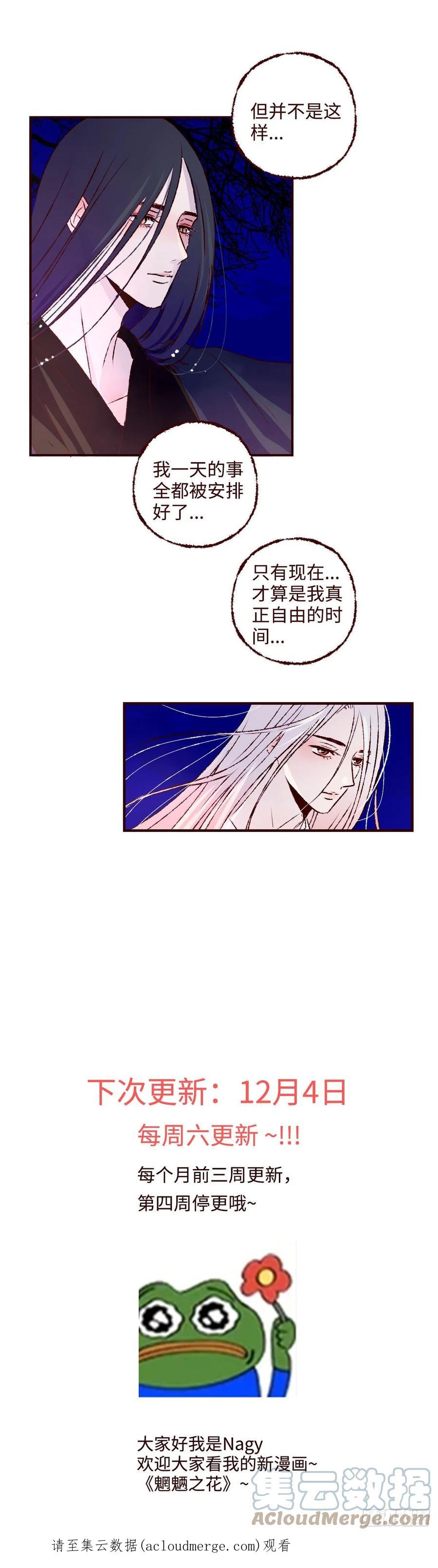魍魉之花 - 第十八回《婚事》 第13页