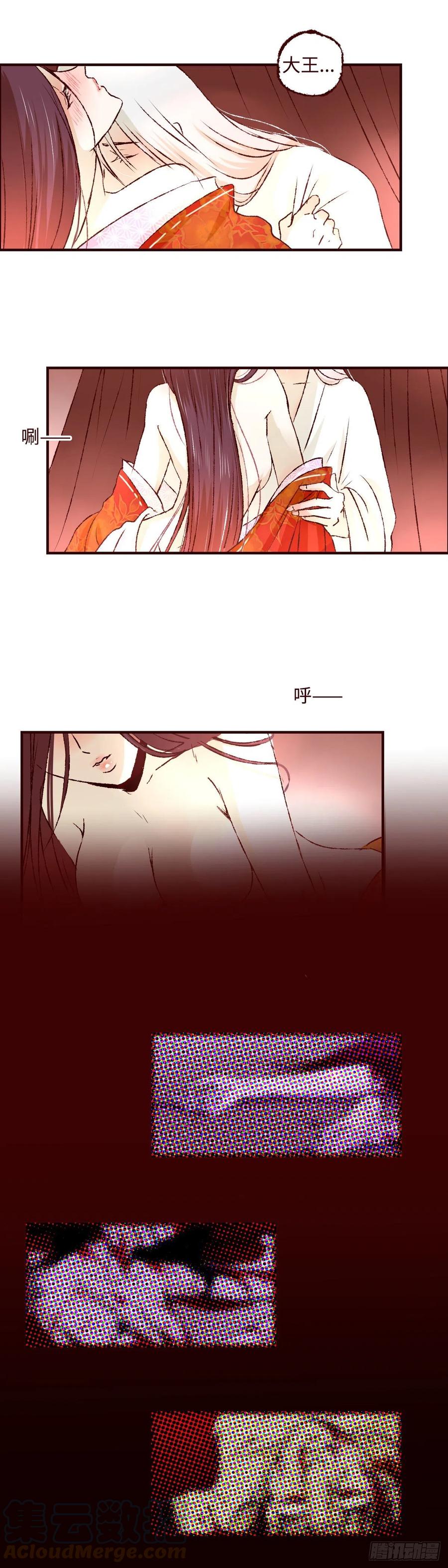 魍魉之花 - 第十八回《婚事》 第6页