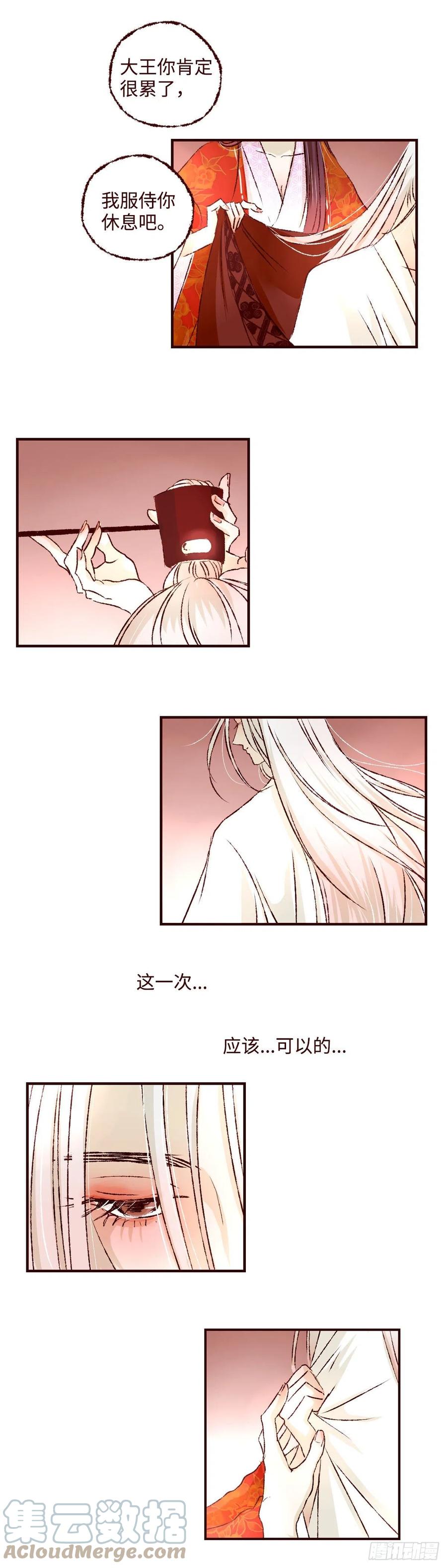 魍魉之花 - 第十八回《婚事》 第4页