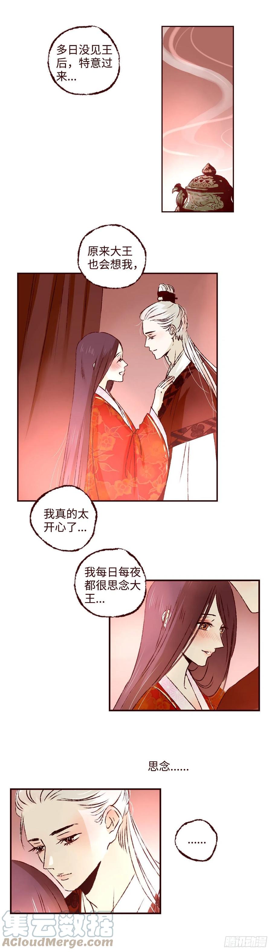 魍魉之花 - 第十八回《婚事》 第3页