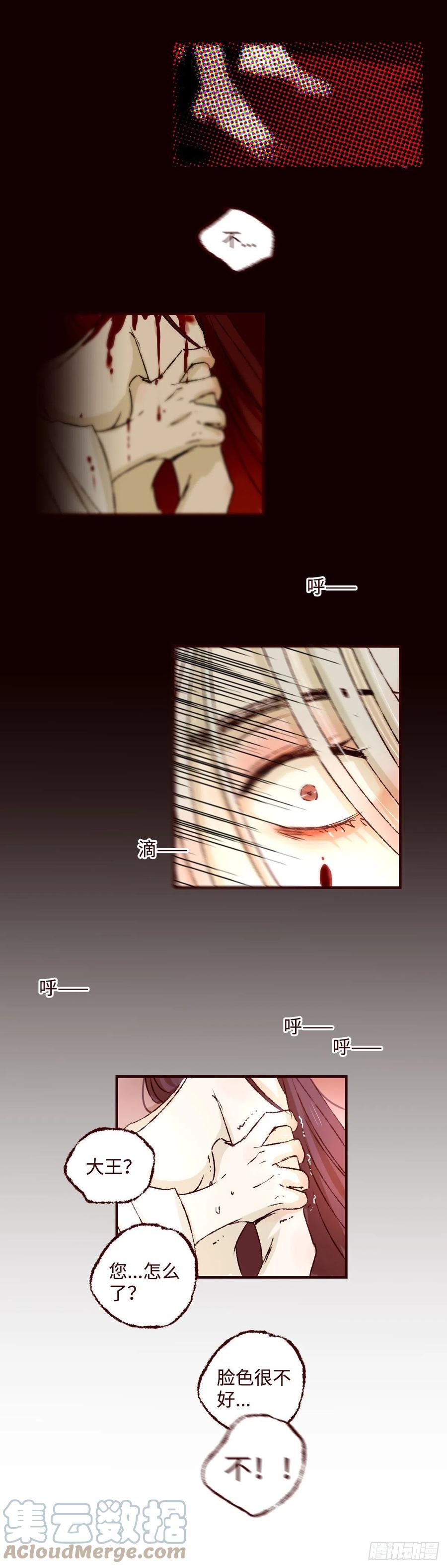魍魉之花 - 第十八回《婚事》 第7页