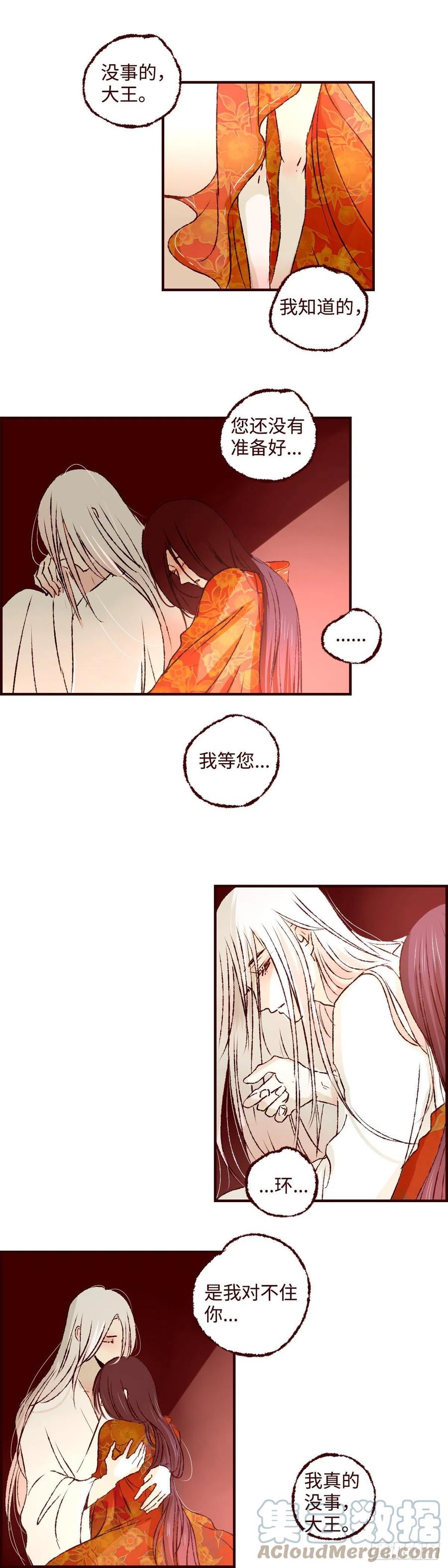 魍魉之花 - 第十八回《婚事》 第9页