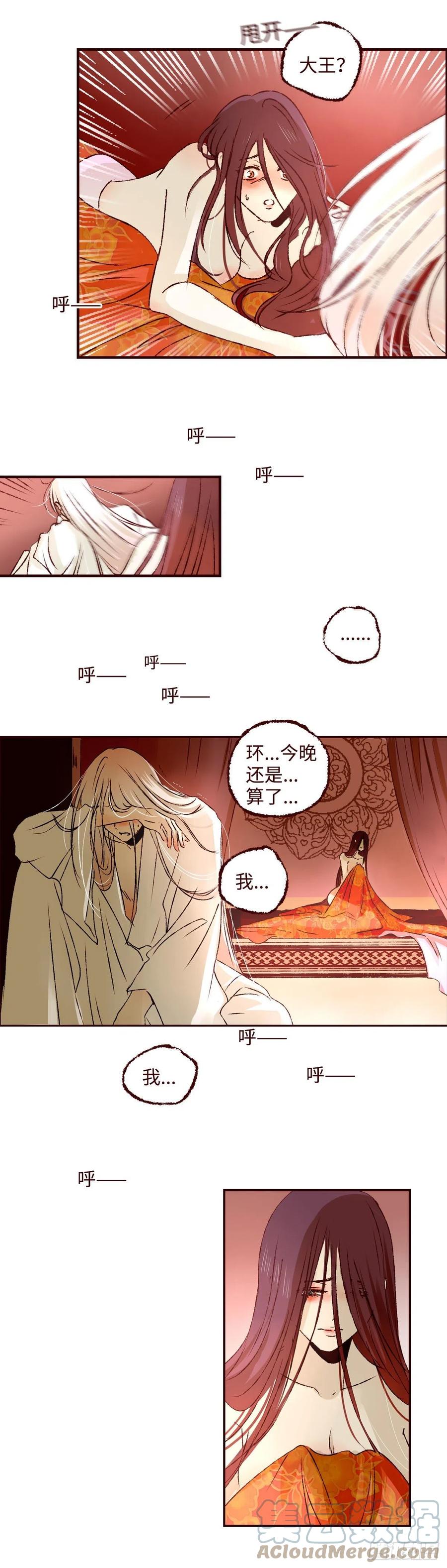 魍魉之花 - 第十八回《婚事》 第8页