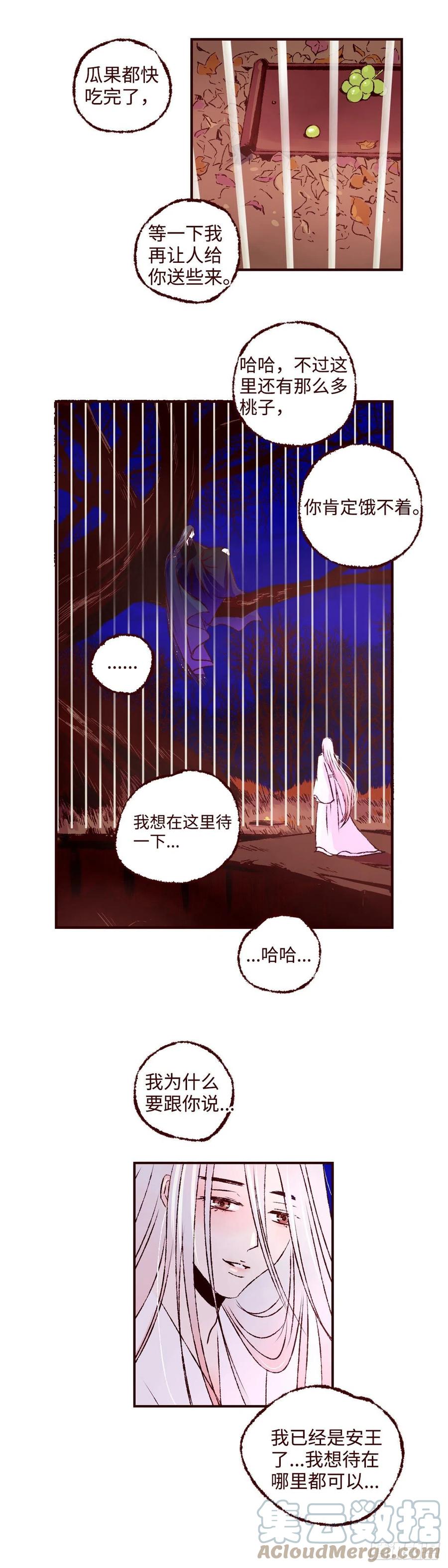 魍魉之花 - 第十八回《婚事》 第12页