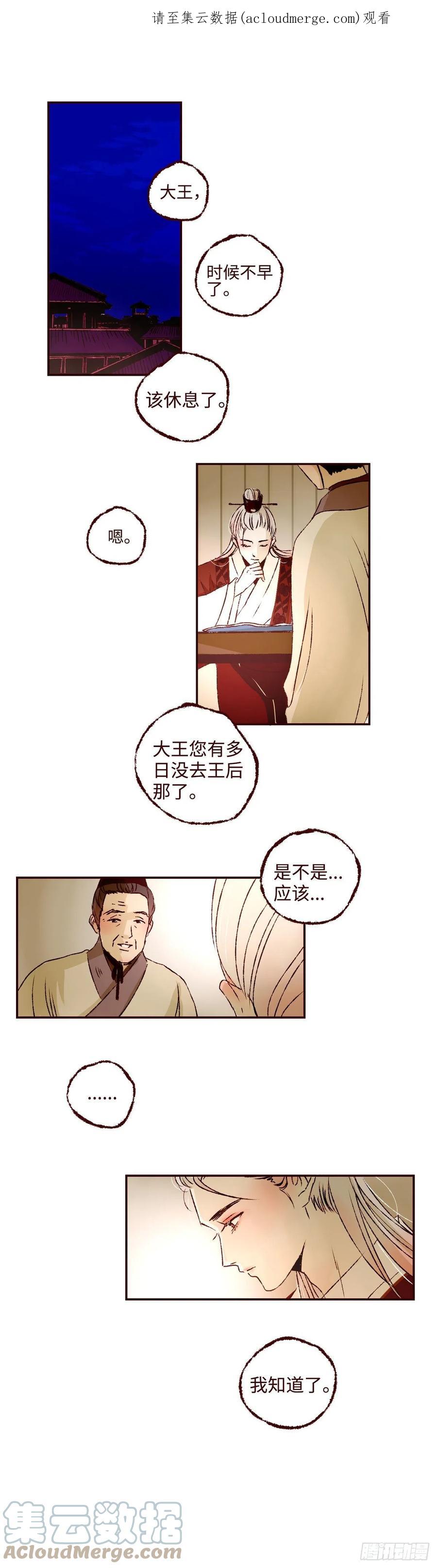 魍魉之花 - 第十八回《婚事》 第1页