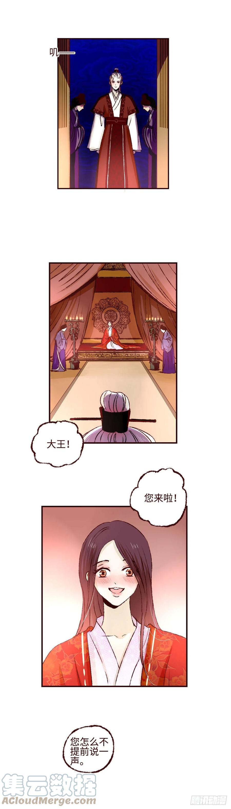 魍魉之花 - 第十八回《婚事》 第2页