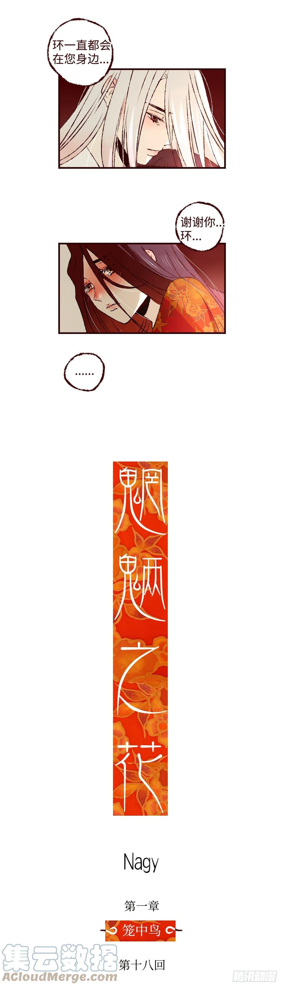 魍魉之花 - 第十八回《婚事》 第10页