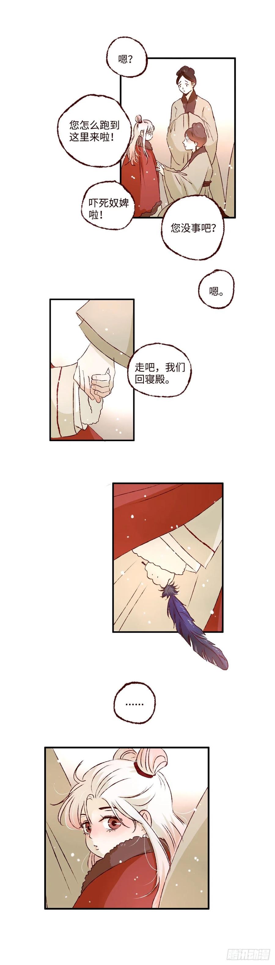 魍魉之花 - 第一回《羽毛》 第8页