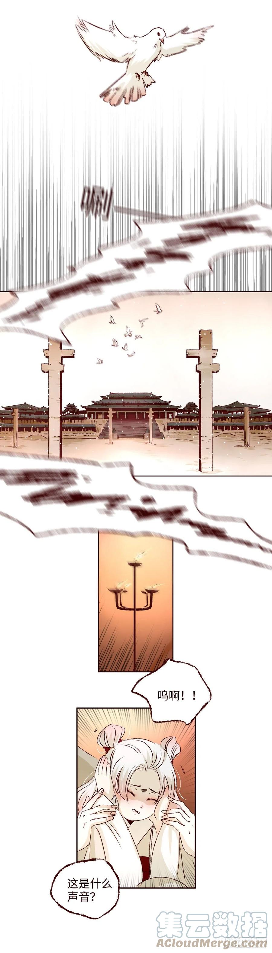 魍魉之花 - 第一回《羽毛》 第15页