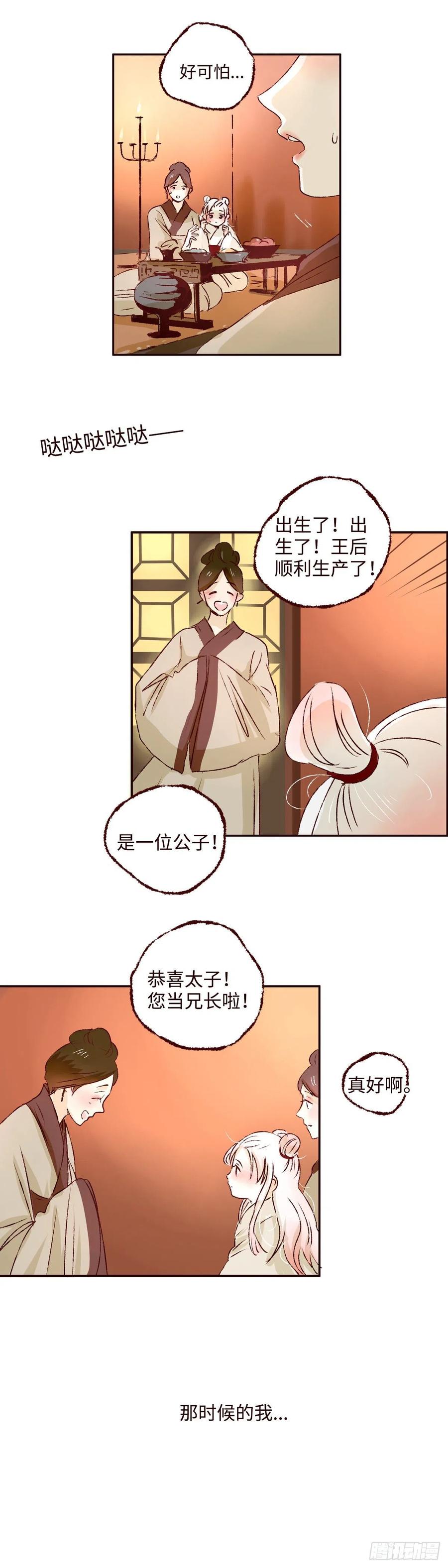 魍魉之花 - 第一回《羽毛》 第16页