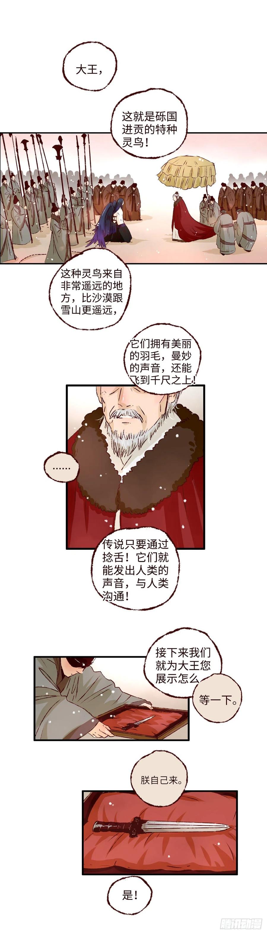 魍魉之花 - 第一回《羽毛》 第10页