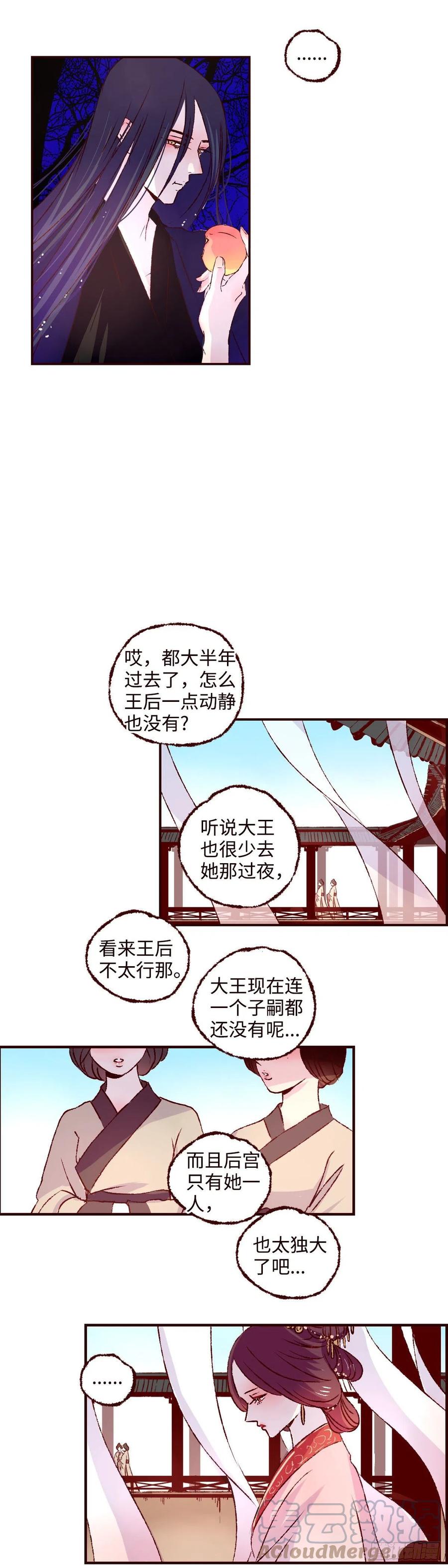 魍魉之花 - 第十九回《归来》 第5页