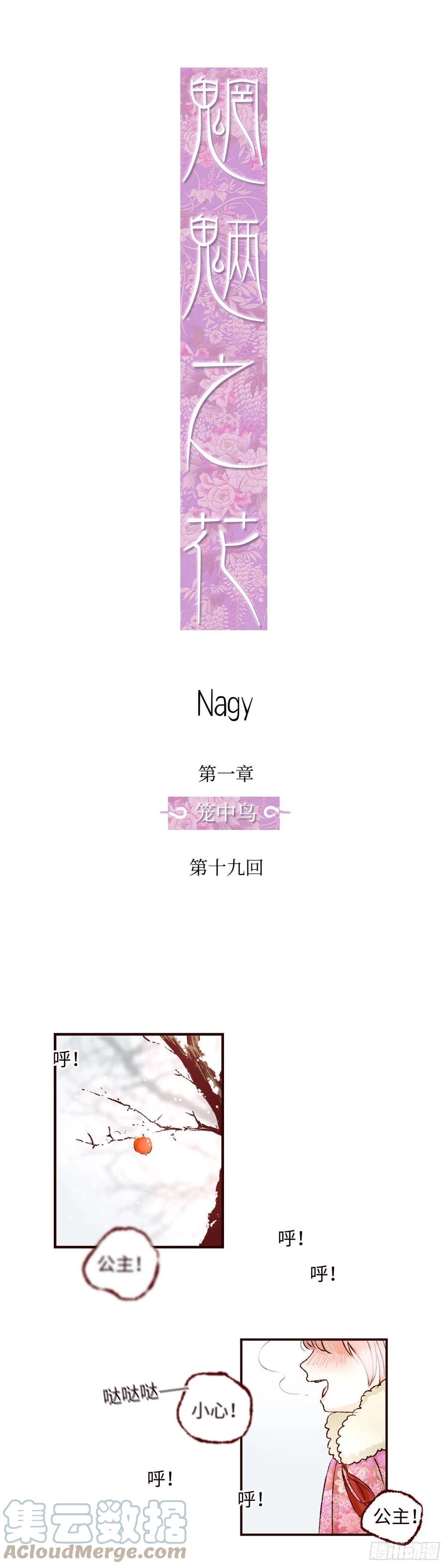 魍魉之花 - 第十九回《归来》 第13页