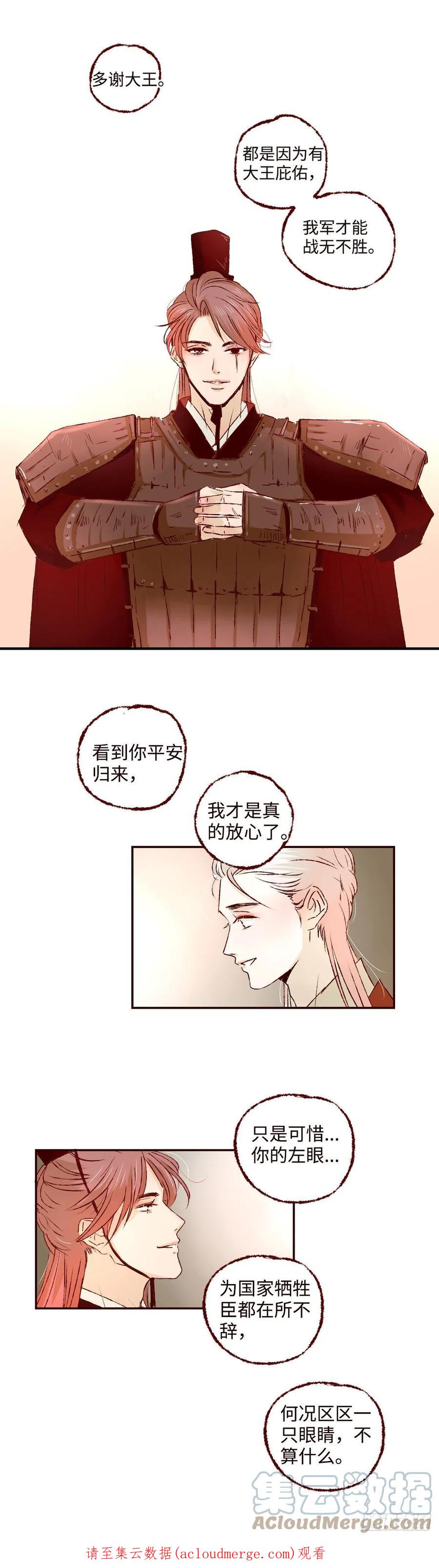 魍魉之花 - 第十九回《归来》 第15页