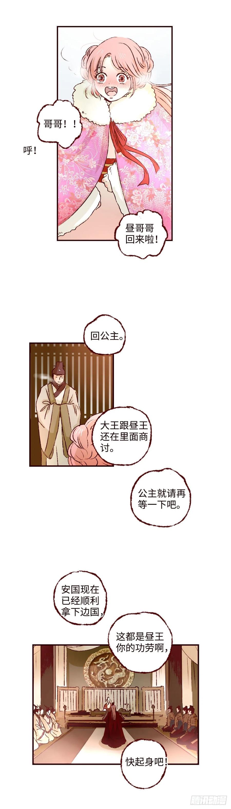 魍魉之花 - 第十九回《归来》 第14页