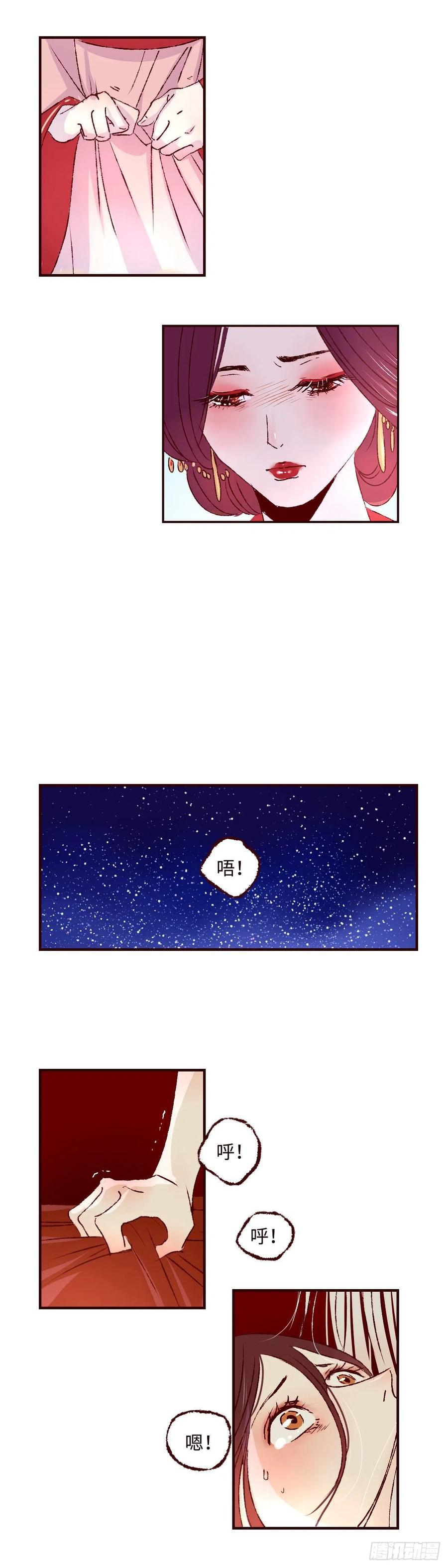 魍魉之花 - 第十九回《归来》 第6页
